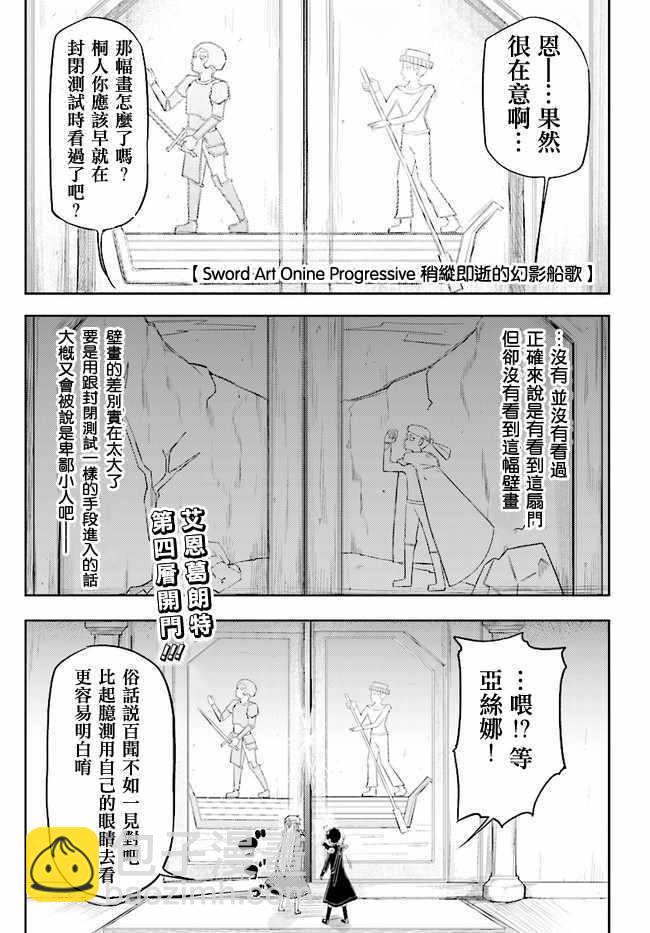 《刀剑神域 进击篇》第1话 第2页