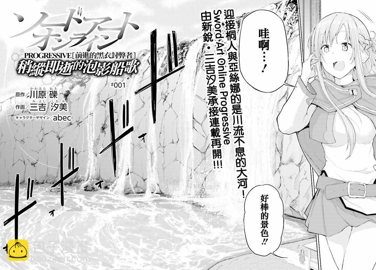 《刀剑神域 进击篇》第1话 第3页