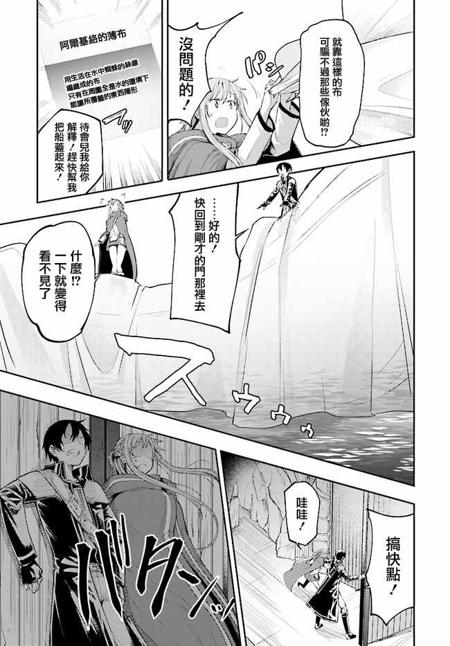 《刀剑神域 进击篇》第8话 第14页