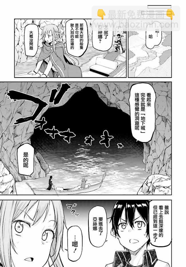 《刀剑神域 进击篇》第8话 第3页