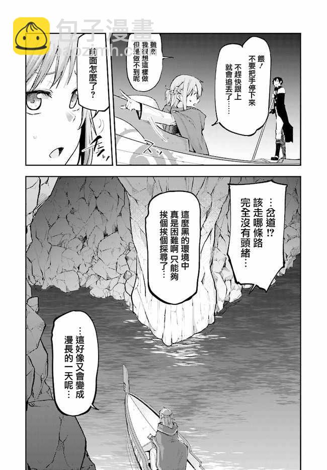 《刀剑神域 进击篇》第8话 第5页