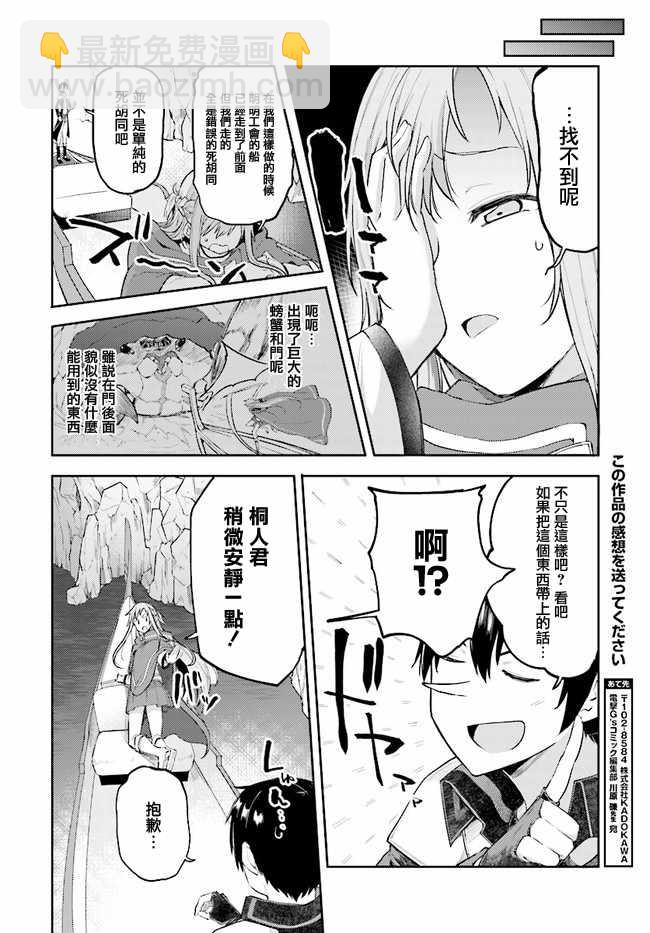 《刀剑神域 进击篇》第8话 第6页