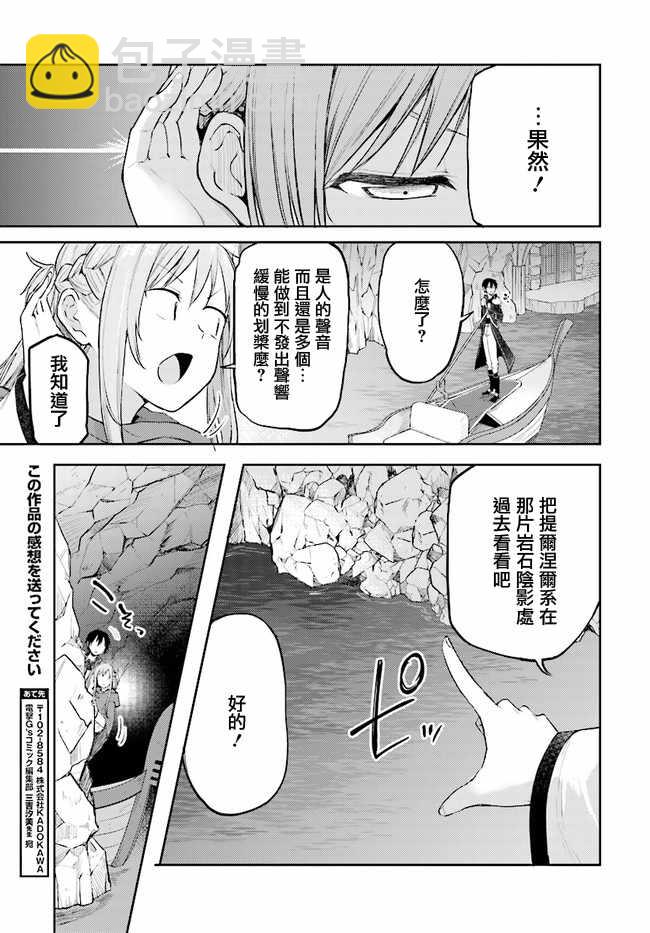 《刀剑神域 进击篇》第8话 第7页
