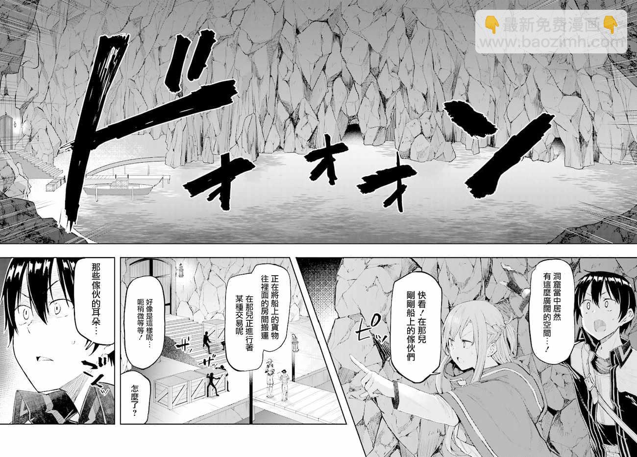 《刀剑神域 进击篇》第8话 第8页