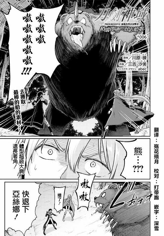《刀剑神域 进击篇》第6话 第1页