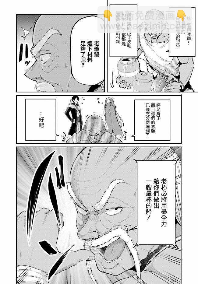 《刀剑神域 进击篇》第6话 第21页