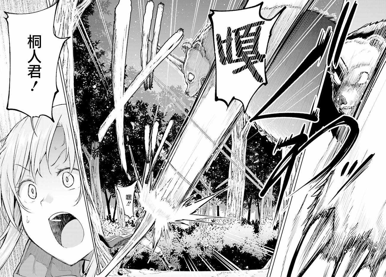 《刀剑神域 进击篇》第6话 第2页