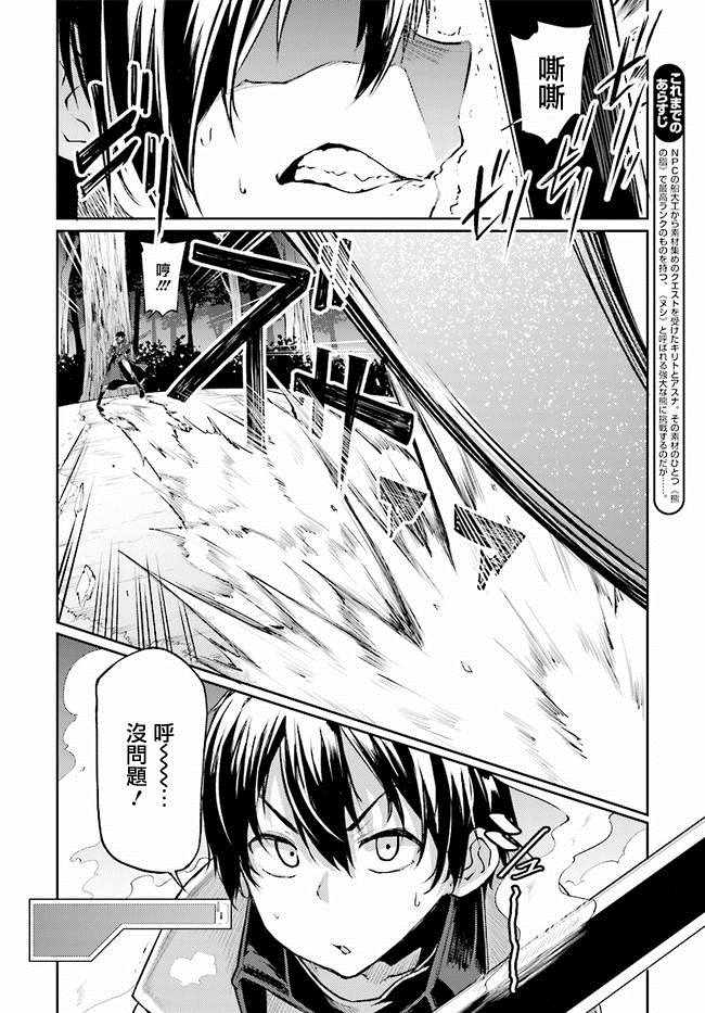 《刀剑神域 进击篇》第6话 第3页
