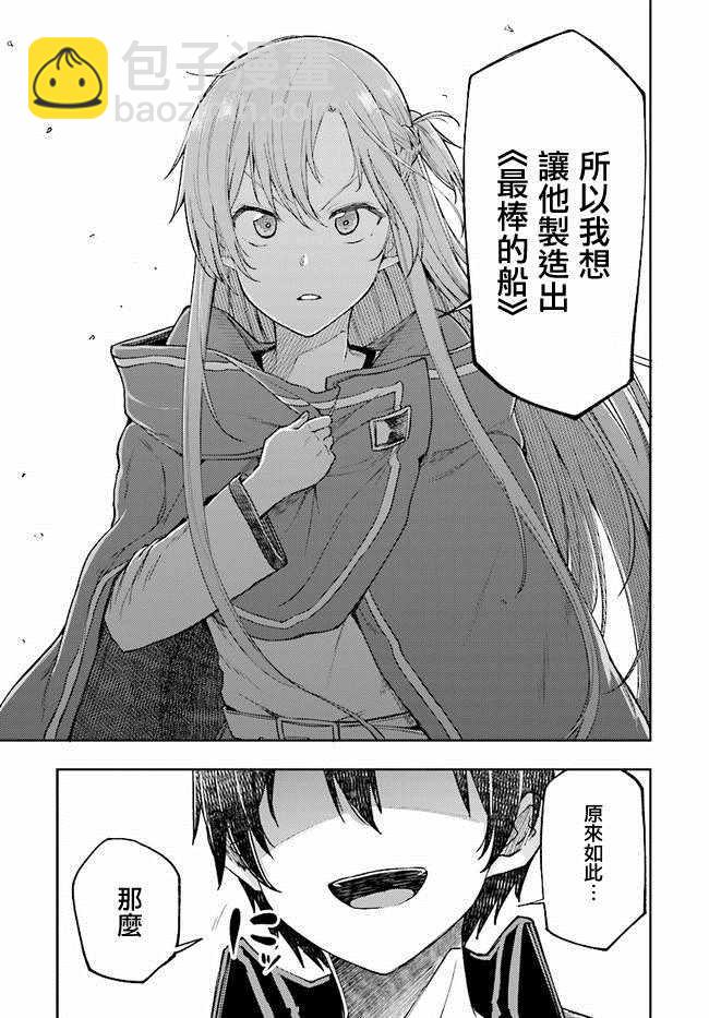 《刀剑神域 进击篇》第5话 第11页