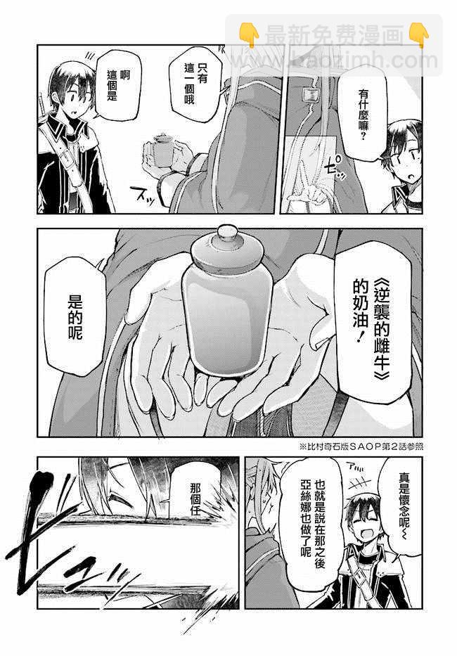 《刀剑神域 进击篇》第5话 第14页