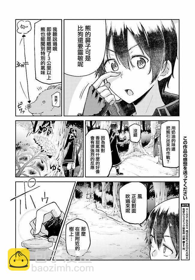 《刀剑神域 进击篇》第5话 第16页