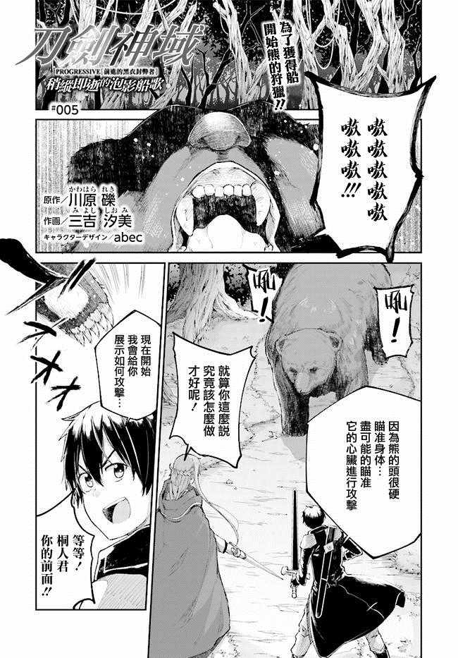 《刀剑神域 进击篇》第5话 第1页