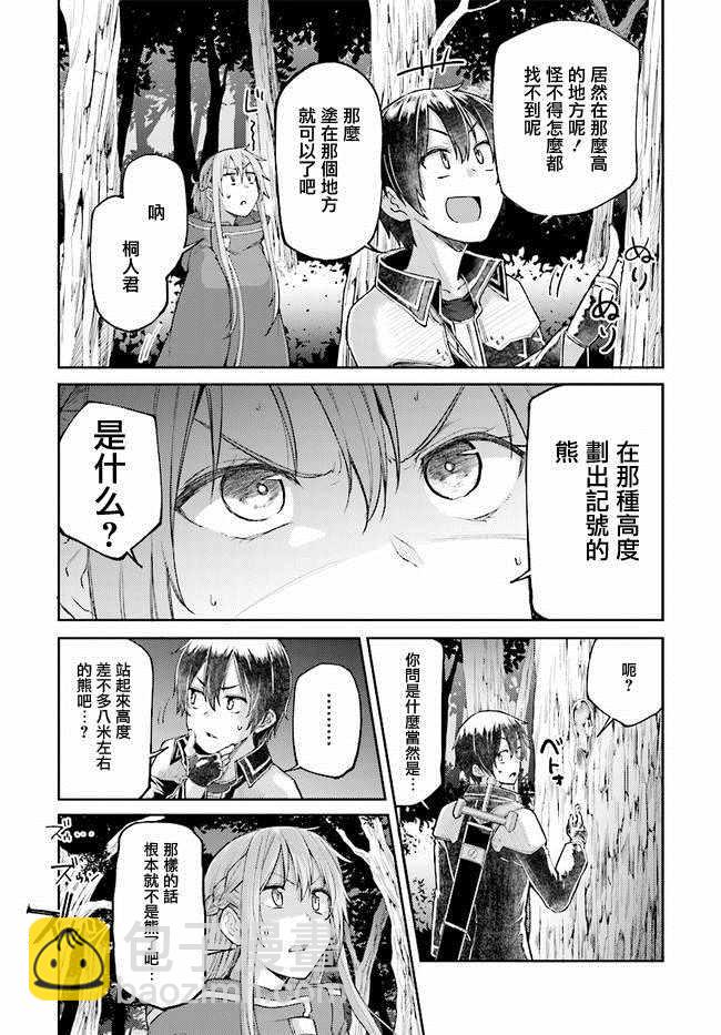 《刀剑神域 进击篇》第5话 第20页