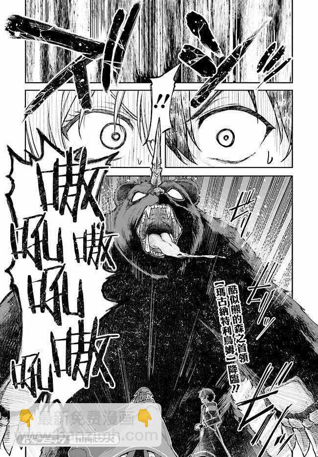 《刀剑神域 进击篇》第5话 第21页
