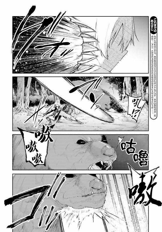 《刀剑神域 进击篇》第5话 第2页