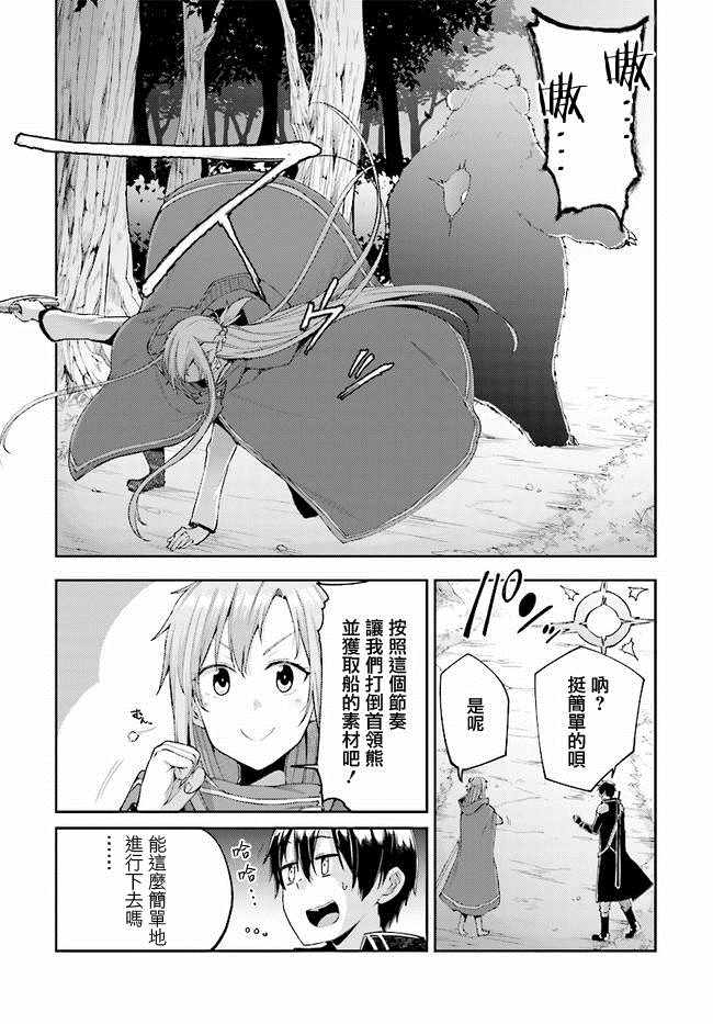 《刀剑神域 进击篇》第5话 第5页