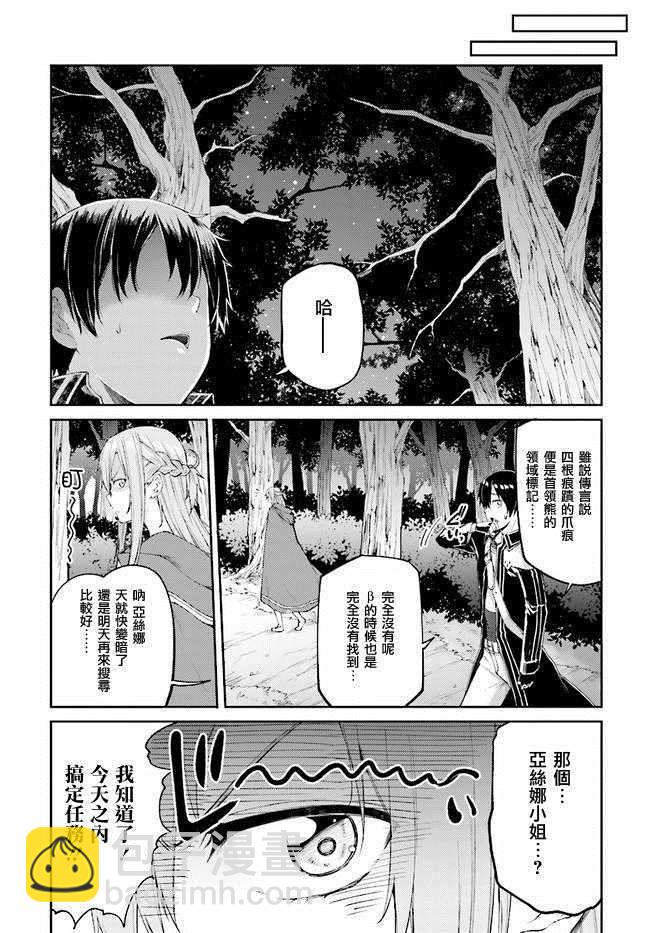 《刀剑神域 进击篇》第5话 第6页