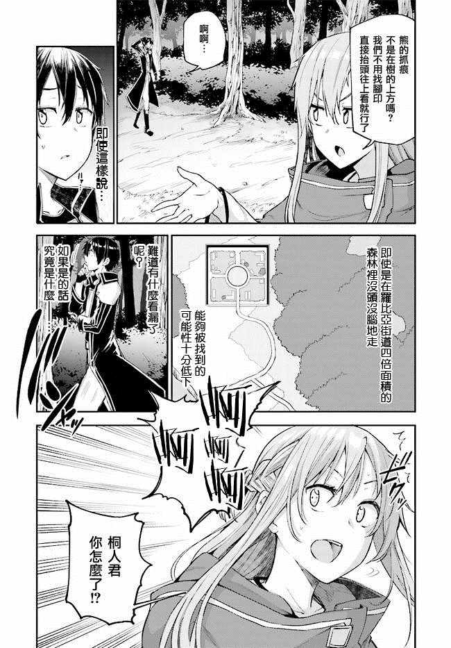 《刀剑神域 进击篇》第5话 第7页