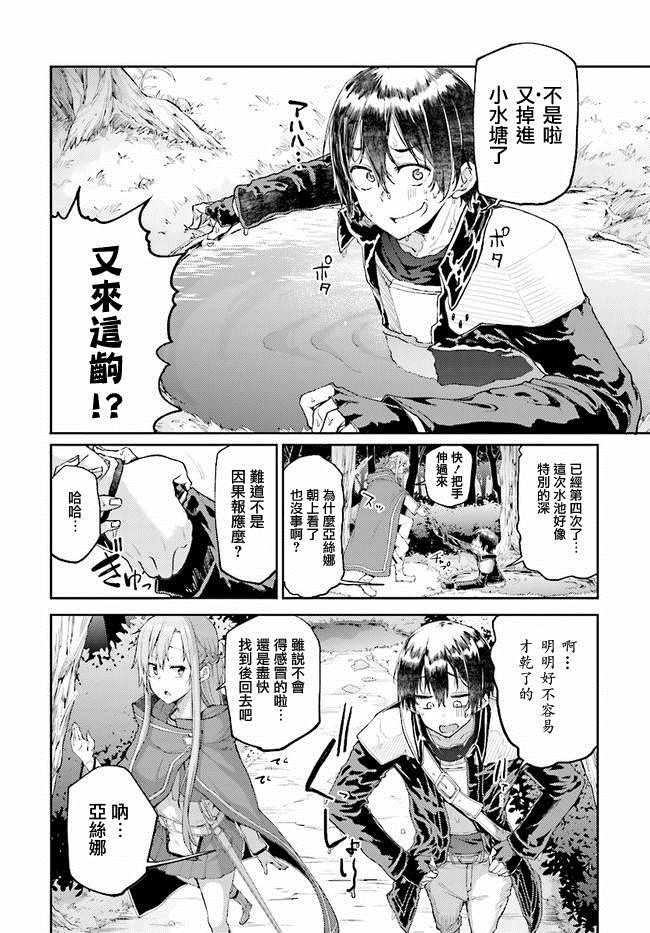 《刀剑神域 进击篇》第5话 第8页