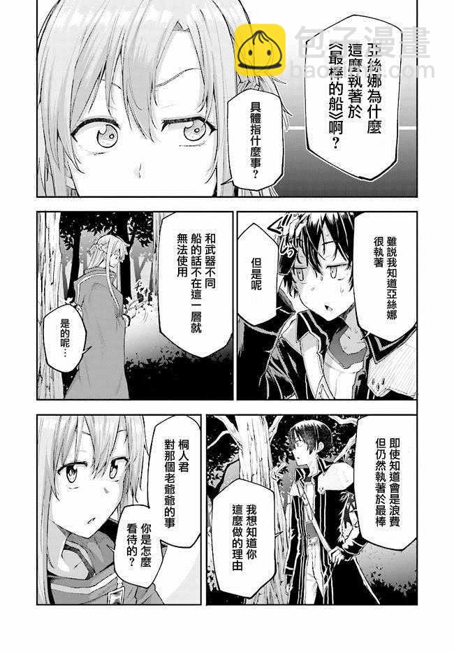 《刀剑神域 进击篇》第5话 第9页