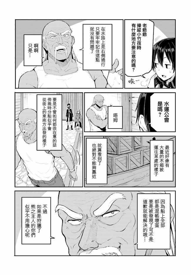 《刀剑神域 进击篇》第7话 第15页
