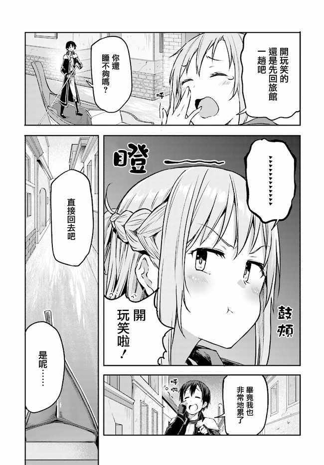 《刀剑神域 进击篇》第7话 第18页