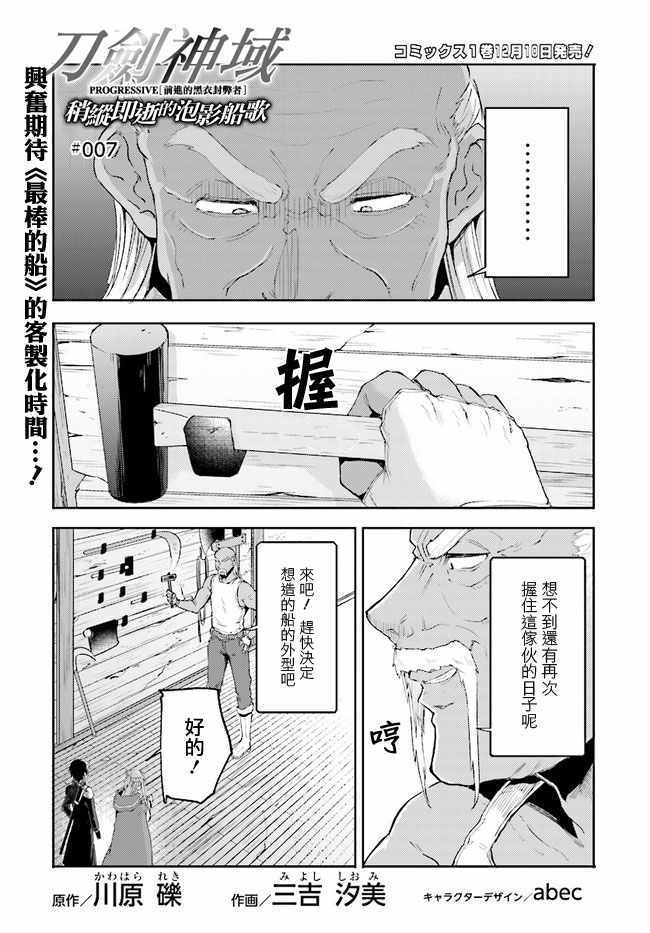 《刀剑神域 进击篇》第7话 第1页