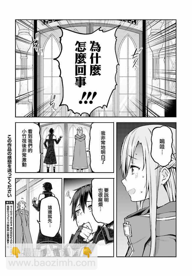 《刀剑神域 进击篇》第7话 第21页