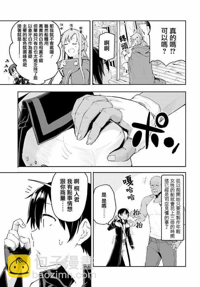 《刀剑神域 进击篇》第7话 第3页