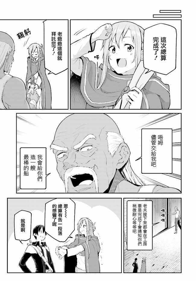 《刀剑神域 进击篇》第7话 第7页