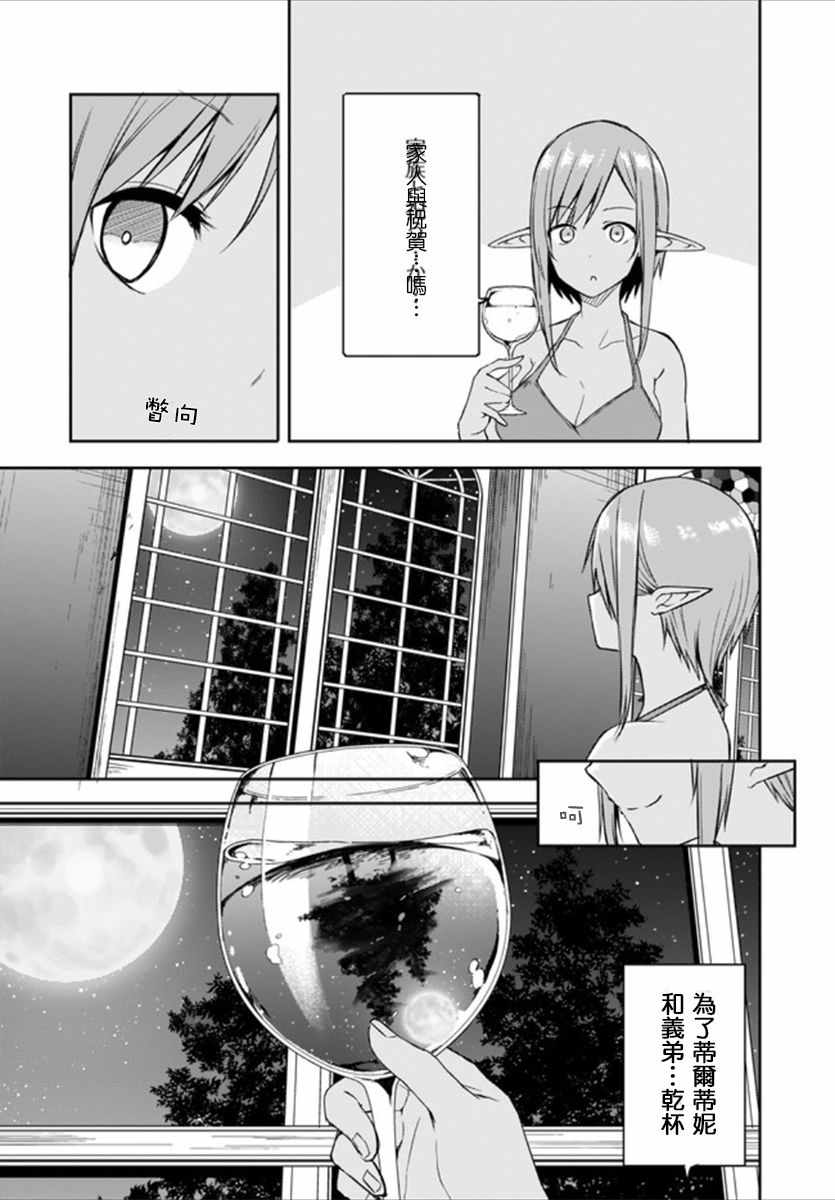 《刀剑神域 进击篇》第12话 第9页