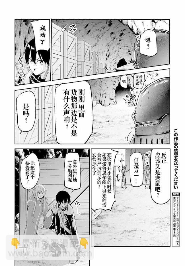 《刀剑神域 进击篇》第9话 第10页