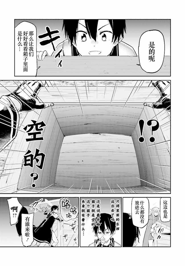 《刀剑神域 进击篇》第9话 第11页