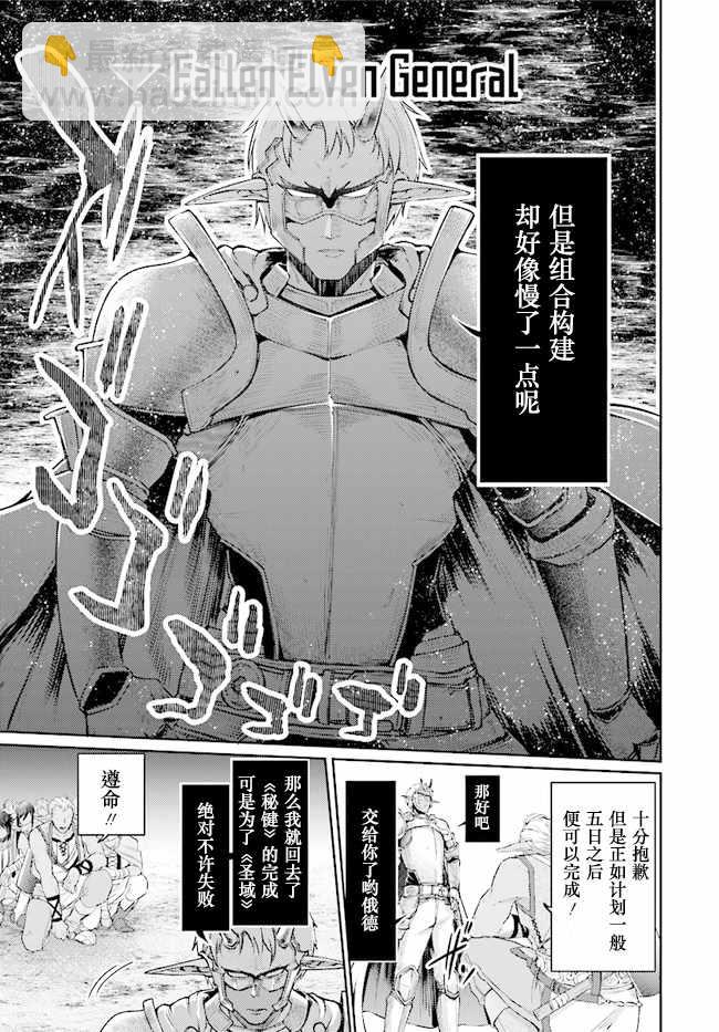 《刀剑神域 进击篇》第9话 第13页