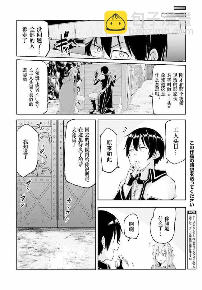 《刀剑神域 进击篇》第9话 第14页