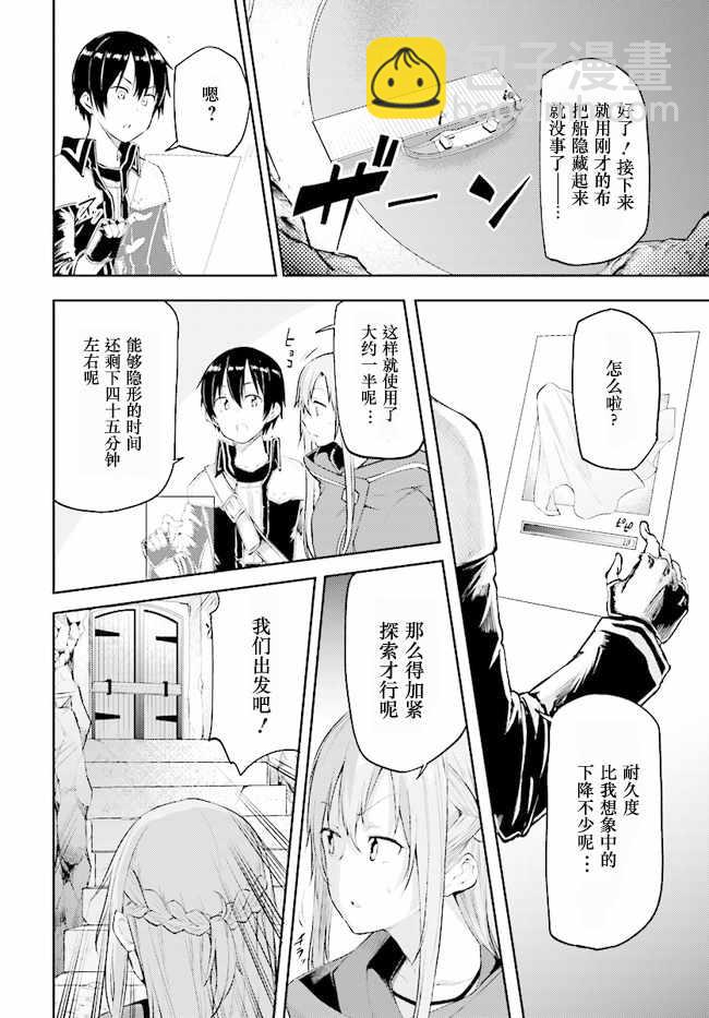 《刀剑神域 进击篇》第9话 第2页