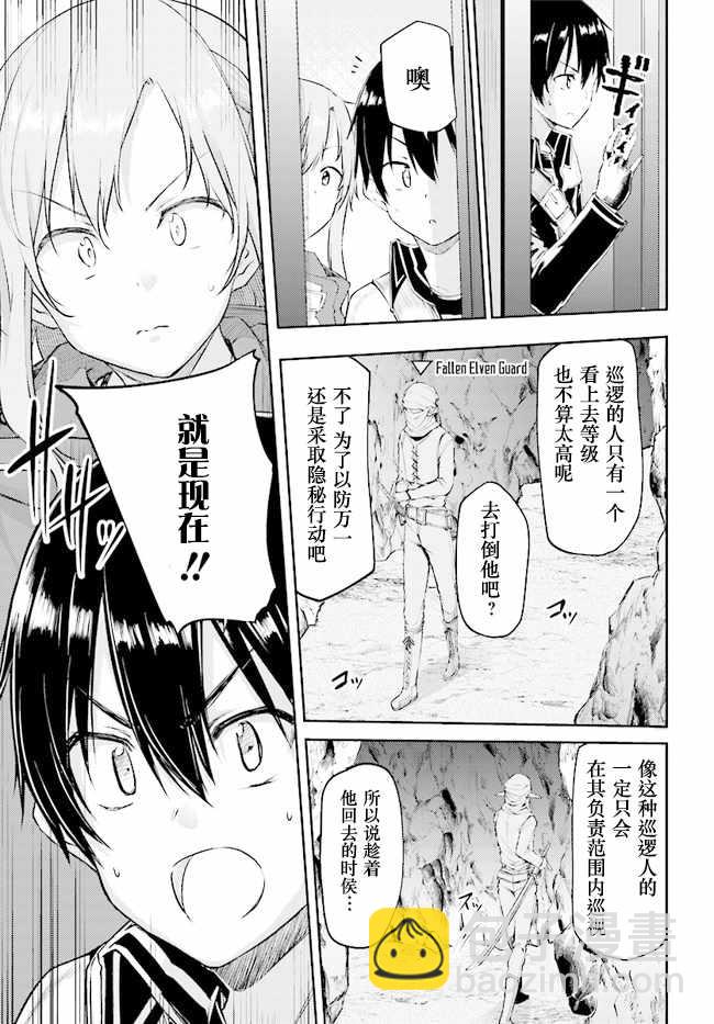 《刀剑神域 进击篇》第9话 第3页