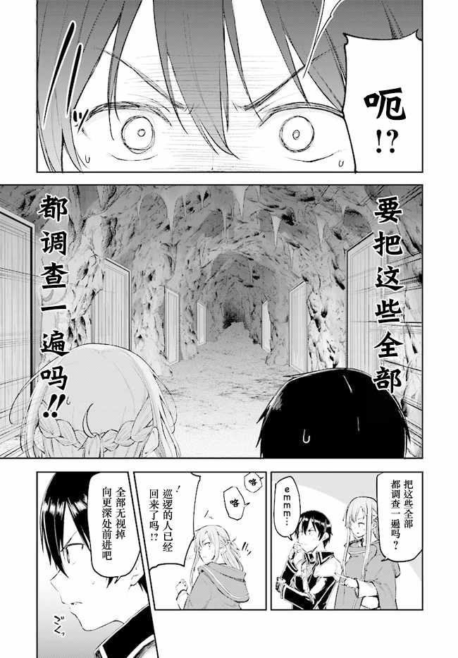 《刀剑神域 进击篇》第9话 第5页