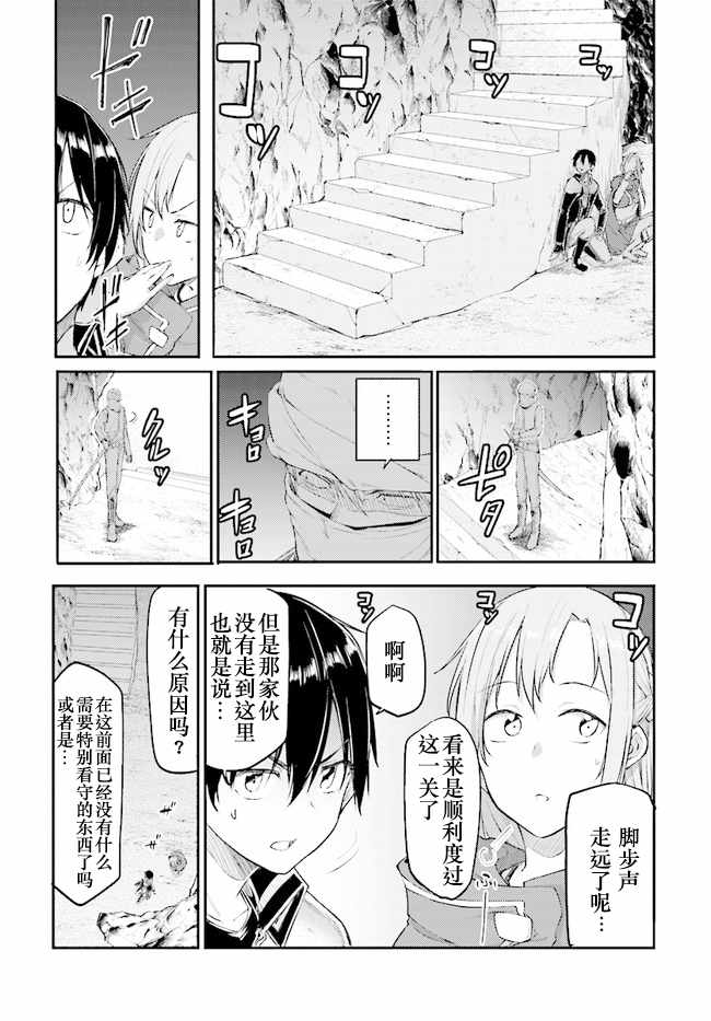 《刀剑神域 进击篇》第9话 第7页