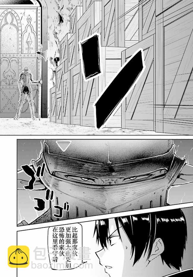 《刀剑神域 进击篇》第9话 第8页