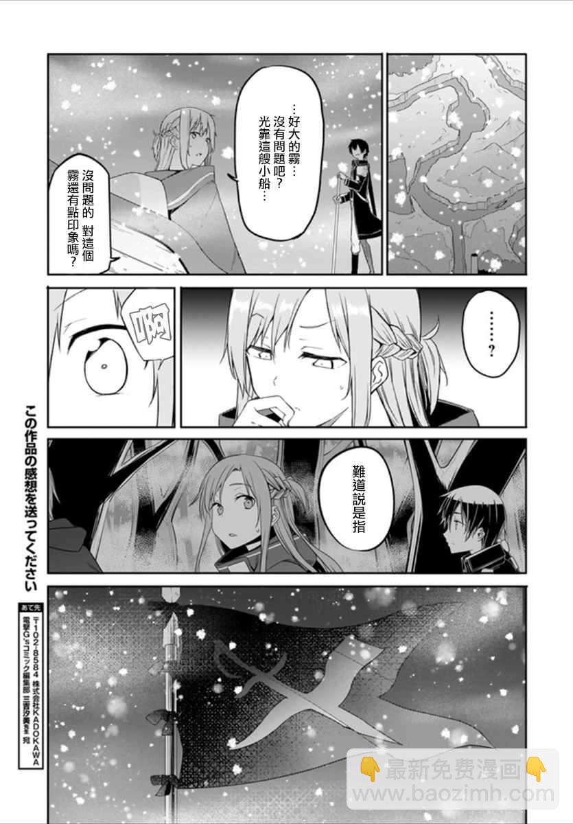 《刀剑神域 进击篇》第11话 第15页