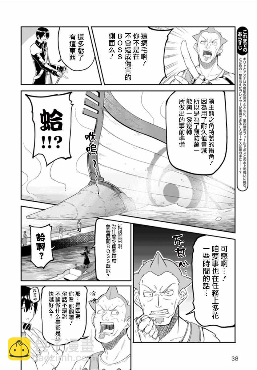 《刀剑神域 进击篇》第11话 第2页