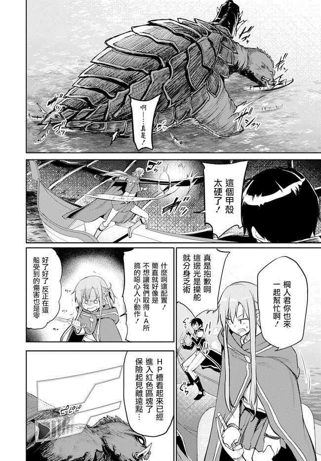 《刀剑神域 进击篇》第10话 第12页