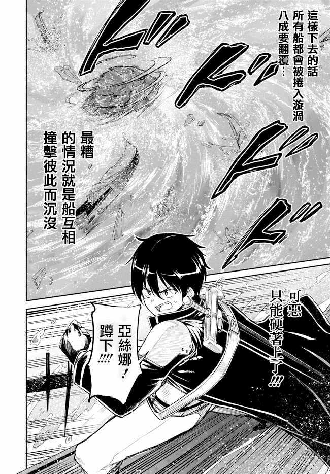 《刀剑神域 进击篇》第10话 第14页