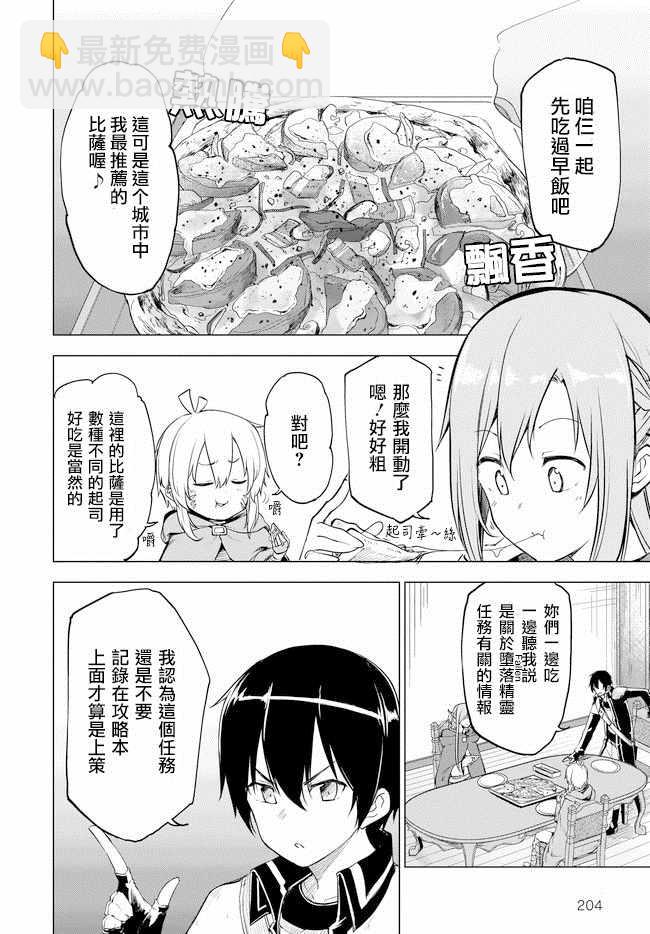 《刀剑神域 进击篇》第10话 第2页