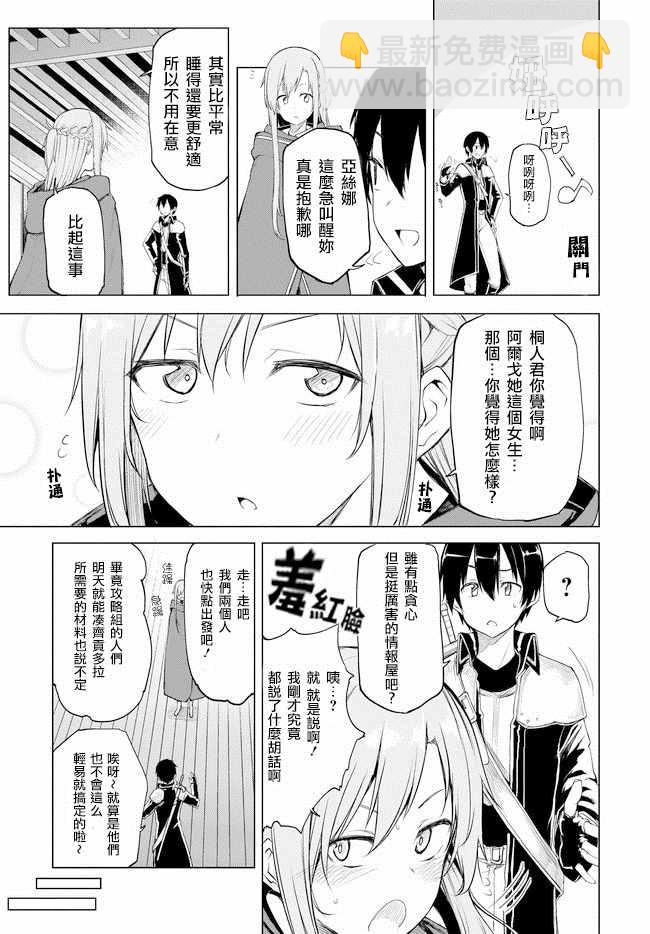 《刀剑神域 进击篇》第10话 第5页