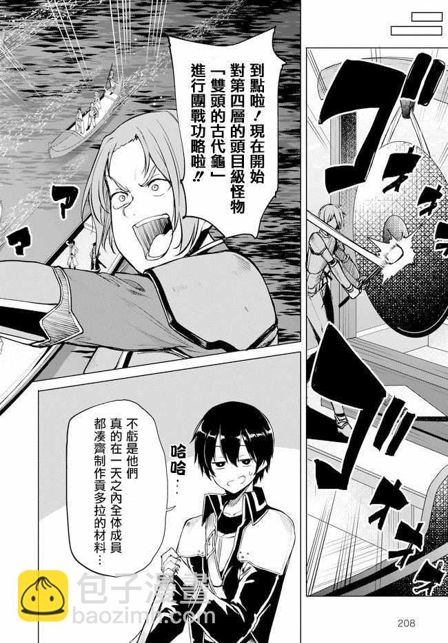 《刀剑神域 进击篇》第10话 第6页