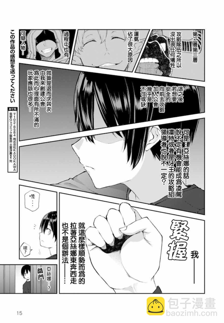 《刀剑神域 进击篇》第14话 第15页
