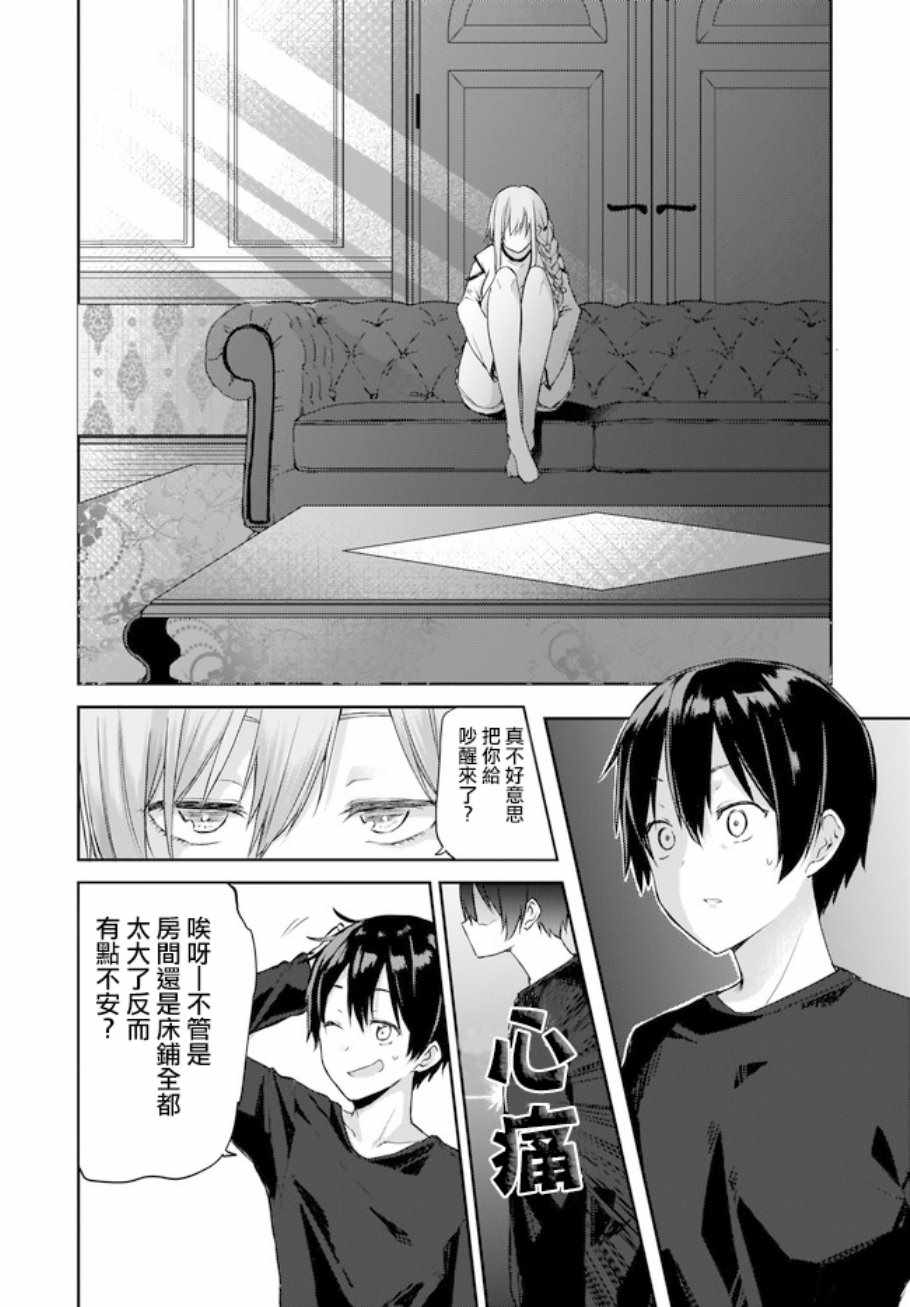 《刀剑神域 进击篇》第14话 第16页