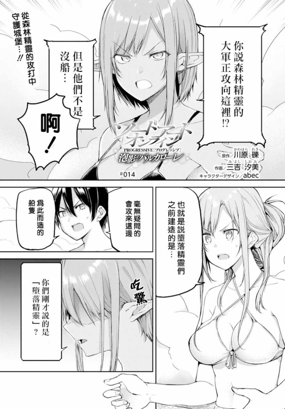 《刀剑神域 进击篇》第14话 第1页